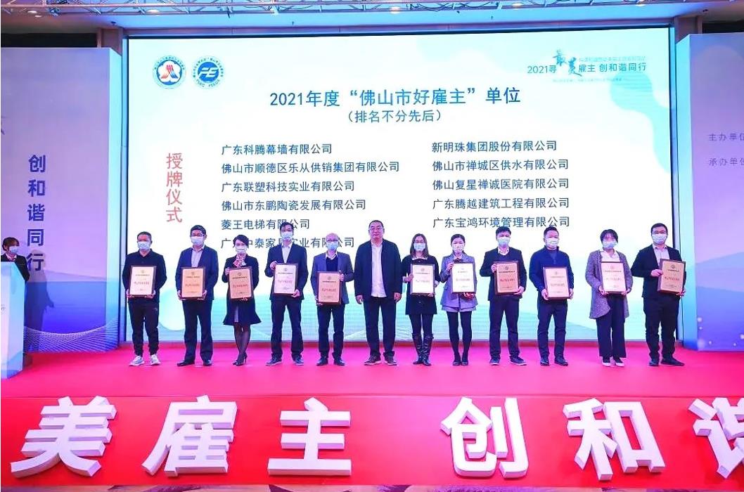 实力打call，让球线上平台-让球（中国）建筑荣膺2021年度“佛山市好雇主”称号