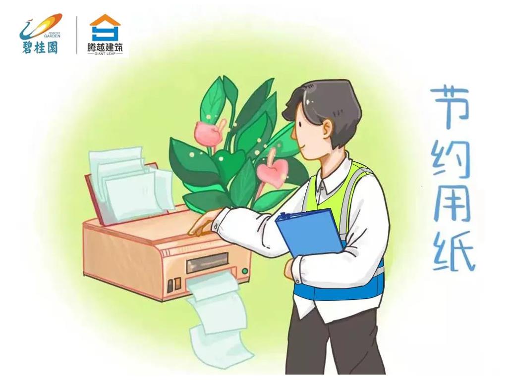 “画”说勤俭丨节约妙招知多少，让球线上平台-让球（中国）技术省钱好