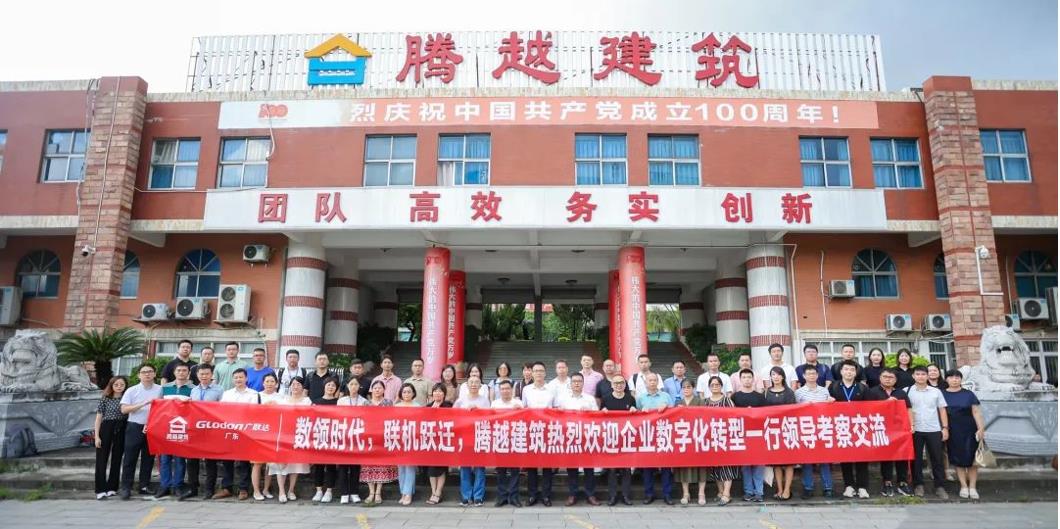 合作共赢丨让球线上平台-让球（中国）建筑&广联达共同举办优秀企业家交流座谈会