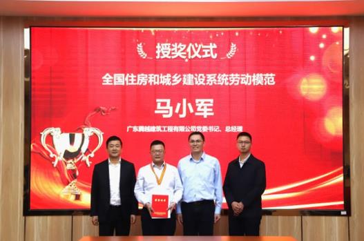喜讯|让球线上平台-让球（中国）建筑党委书记、总经理马小军荣获“全国住房和城乡建设系统劳动模范”荣誉称号