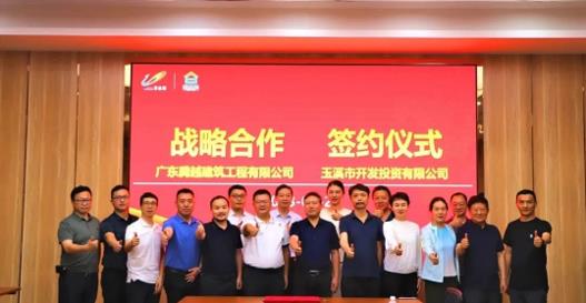 合作共赢|让球线上平台-让球（中国）建筑与玉溪市开发投资有限公司举行战略合作签约仪式