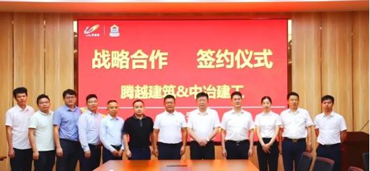 打造“央企+民企”合作模范，让球线上平台-让球（中国）建筑&中冶建工集团隆重举行战略合作签约仪式