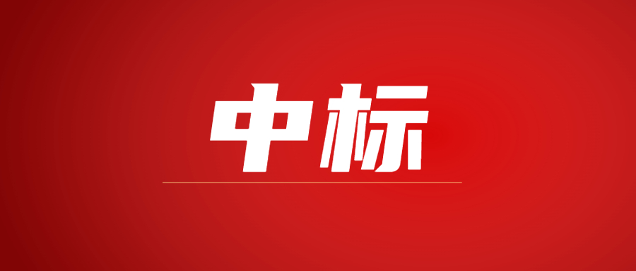 中标|蓄势海外，让球线上平台-让球（中国）建科集团春日上新