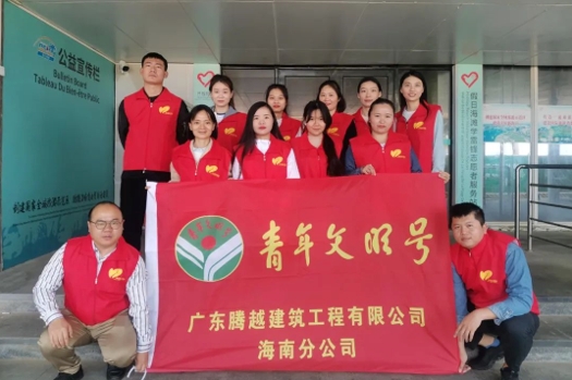“号声嘹亮”|让球线上平台-让球（中国）建科海南分公司奏响“青年文明号”   