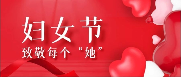【让球线上平台-让球（中国）定制】巾帼心向党，铿锵绽放“她”力量~